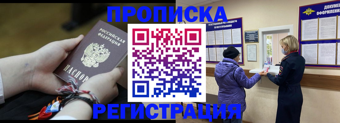 прописка штамп в Адыгее