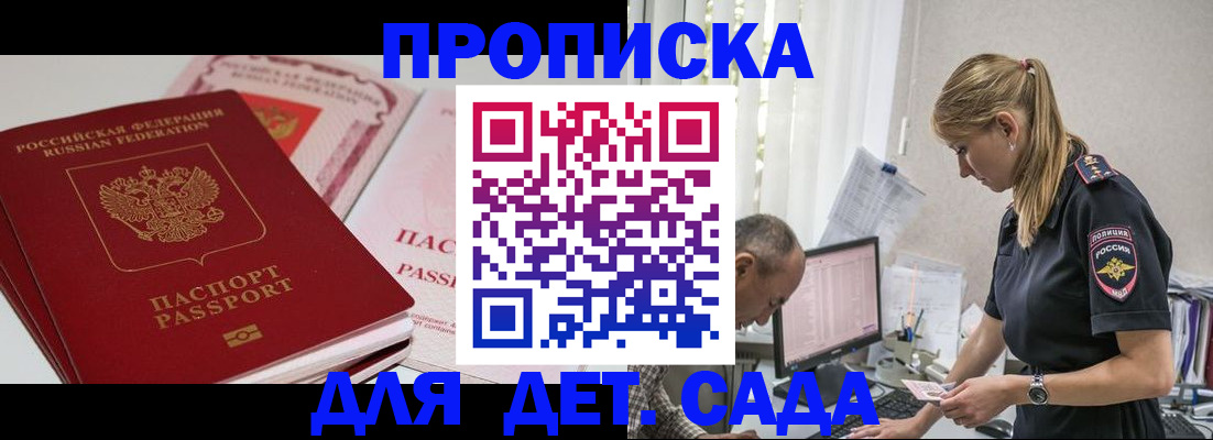 временная регистрация для школы в Адыгее